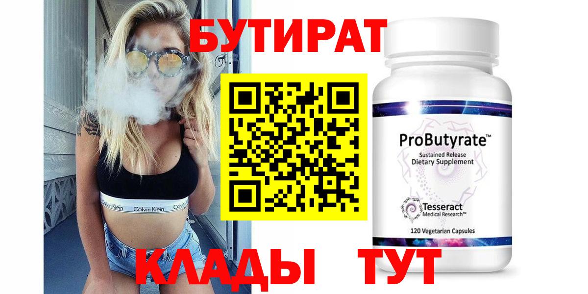 Бутират BDO Ревда