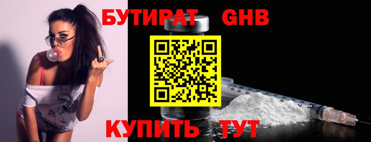 Бутират 1.4BDO  Вход с VPN  Ревда 