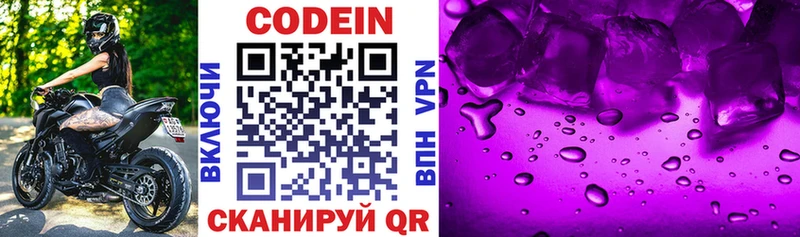 Кодеиновый сироп Lean Purple Drank  Ревда 