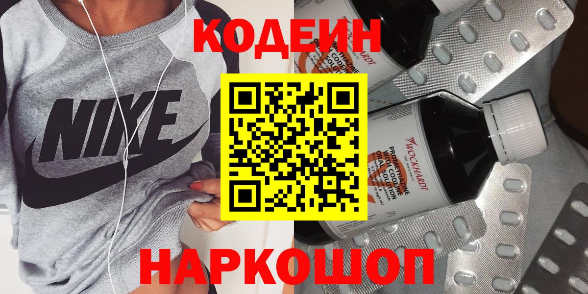 Кодеин Purple Drank  Вход с VPN  где купить   Ревда  Кодеин Purple Drank 