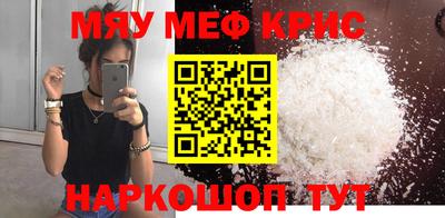 мяу мяу кристалл Донецк