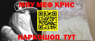 мяу мяу кристалл Донецк