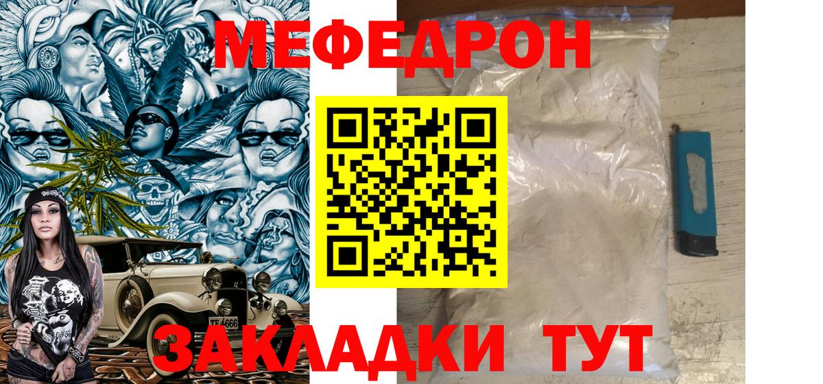 Ревда  МЕФ  Вход с VPN  Меф мяу мяу  МЕФ 