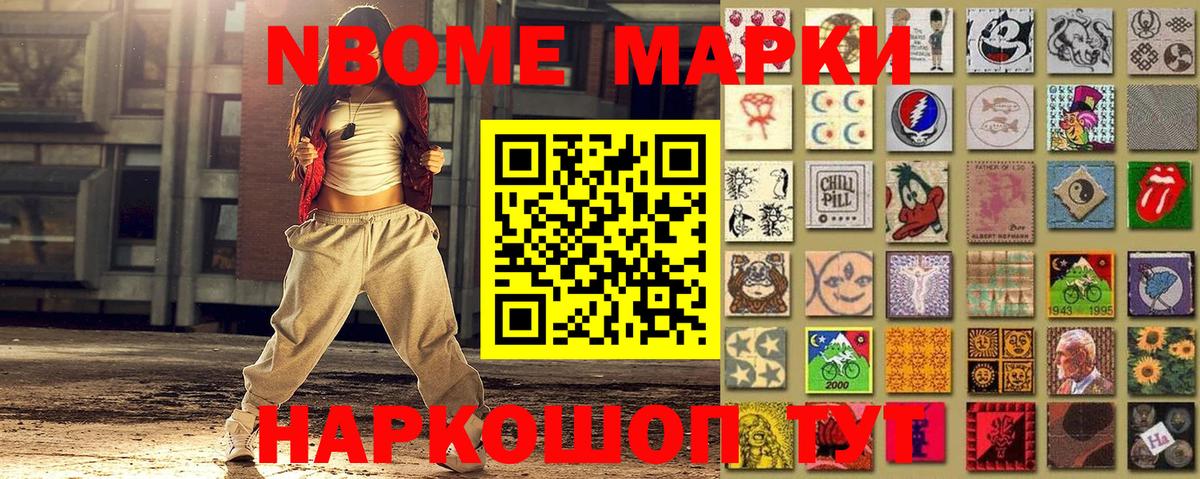 Марки N-bome 1500мкг Ревда