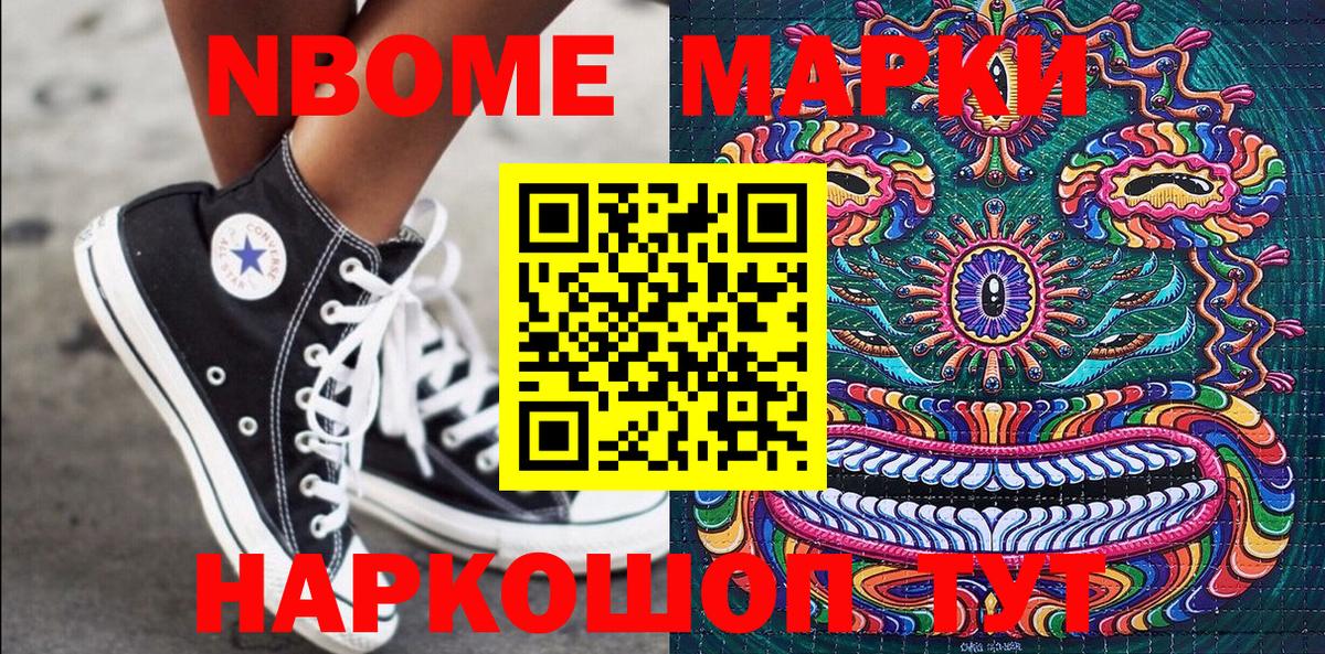 Марки N-bome  Марки N-bome 1,8мг  купить наркотик  Марки N-bome 1,8мг  Ревда  Вход с VPN 